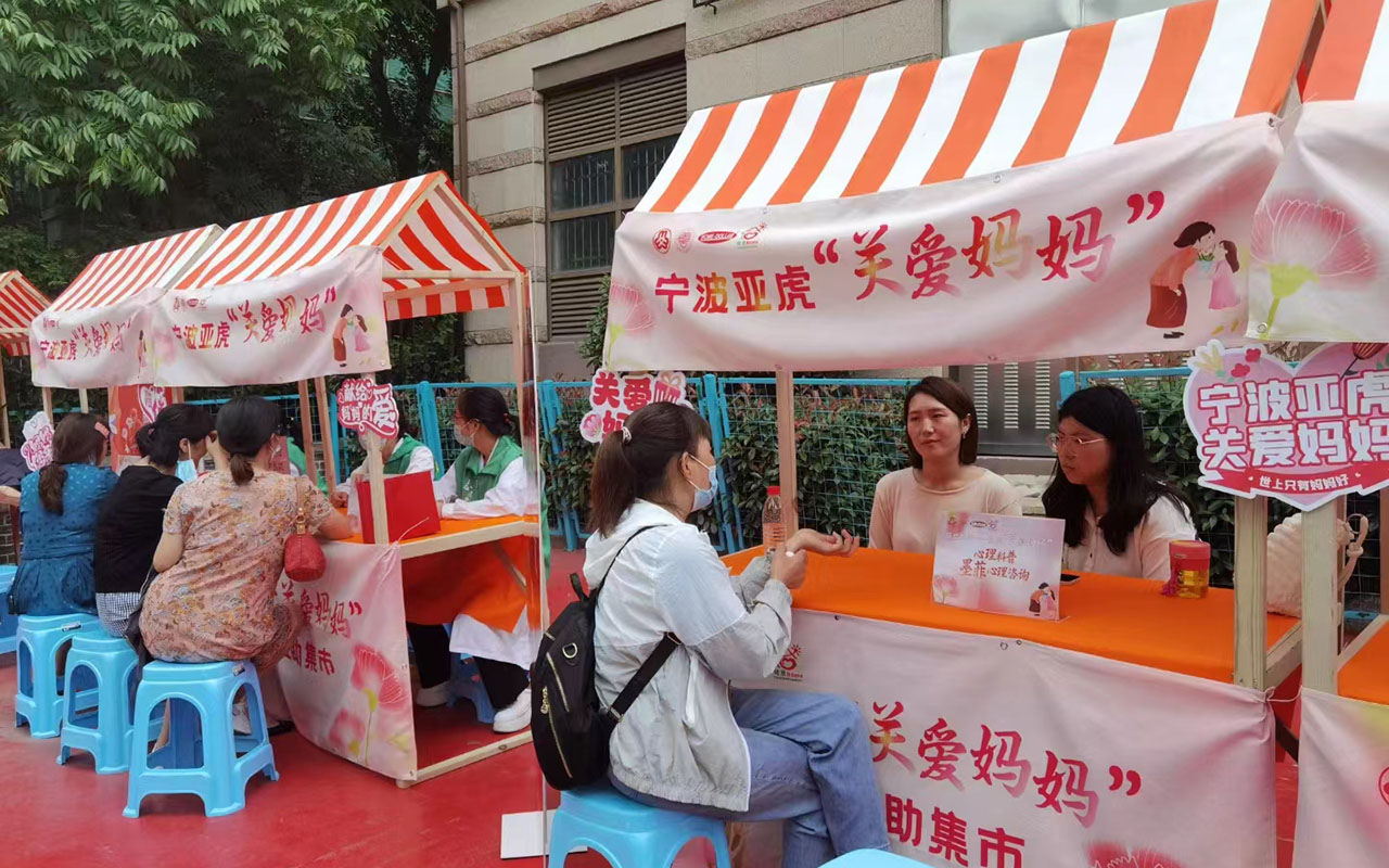 定襄宁波亚虎“关爱妈妈”